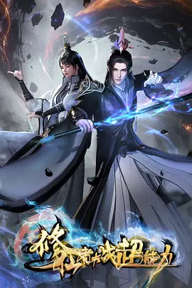 纸鸢与风奇幻成长动漫海报